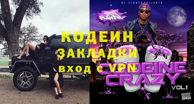 Codein Purple Drank  Бавлы 